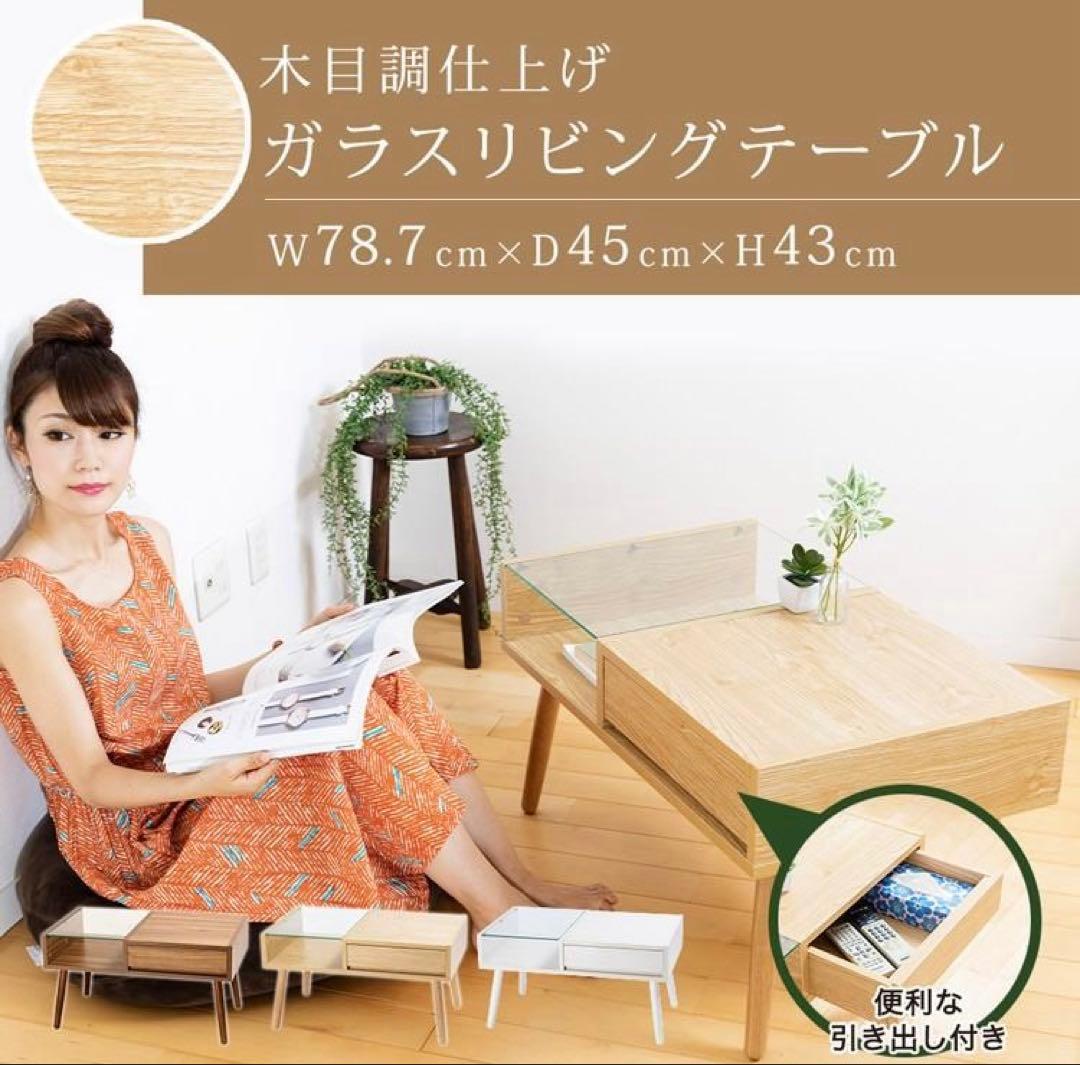 美品✨スタイリッシュ ウッドガラス天板 リビングテーブル