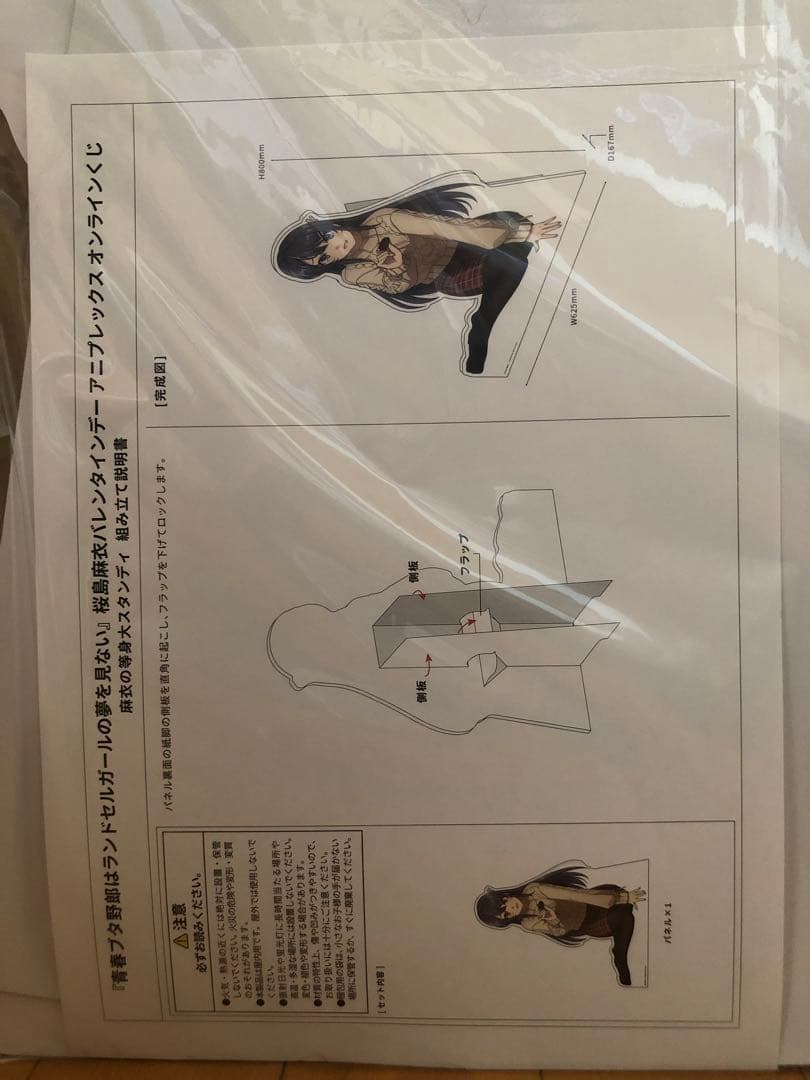 桜島麻衣バレンタインデー アニプレックス オンラインくじ 麻衣の等身大スタンディ