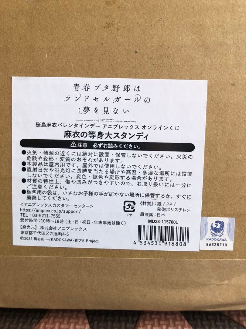 桜島麻衣バレンタインデー アニプレックス オンラインくじ 麻衣の等身大スタンディ