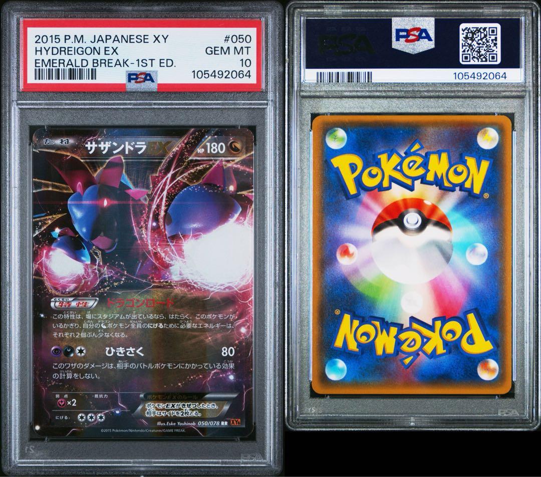 PSA10 XY6 サザンドラEX 050/078 RR ポケモンカード - メルカリ