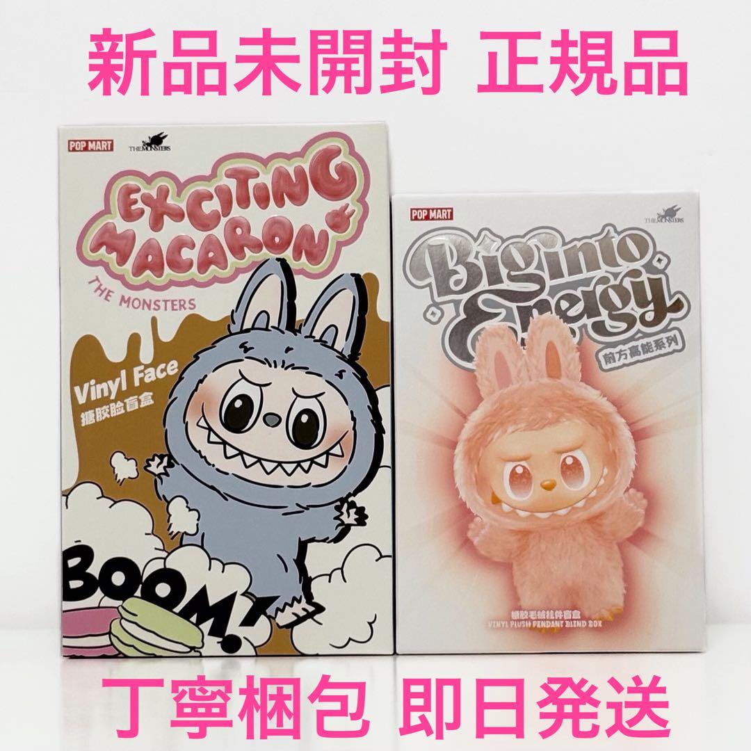 ラブブ エナジー マカロン 未開封2個セットポップマート正規店購入