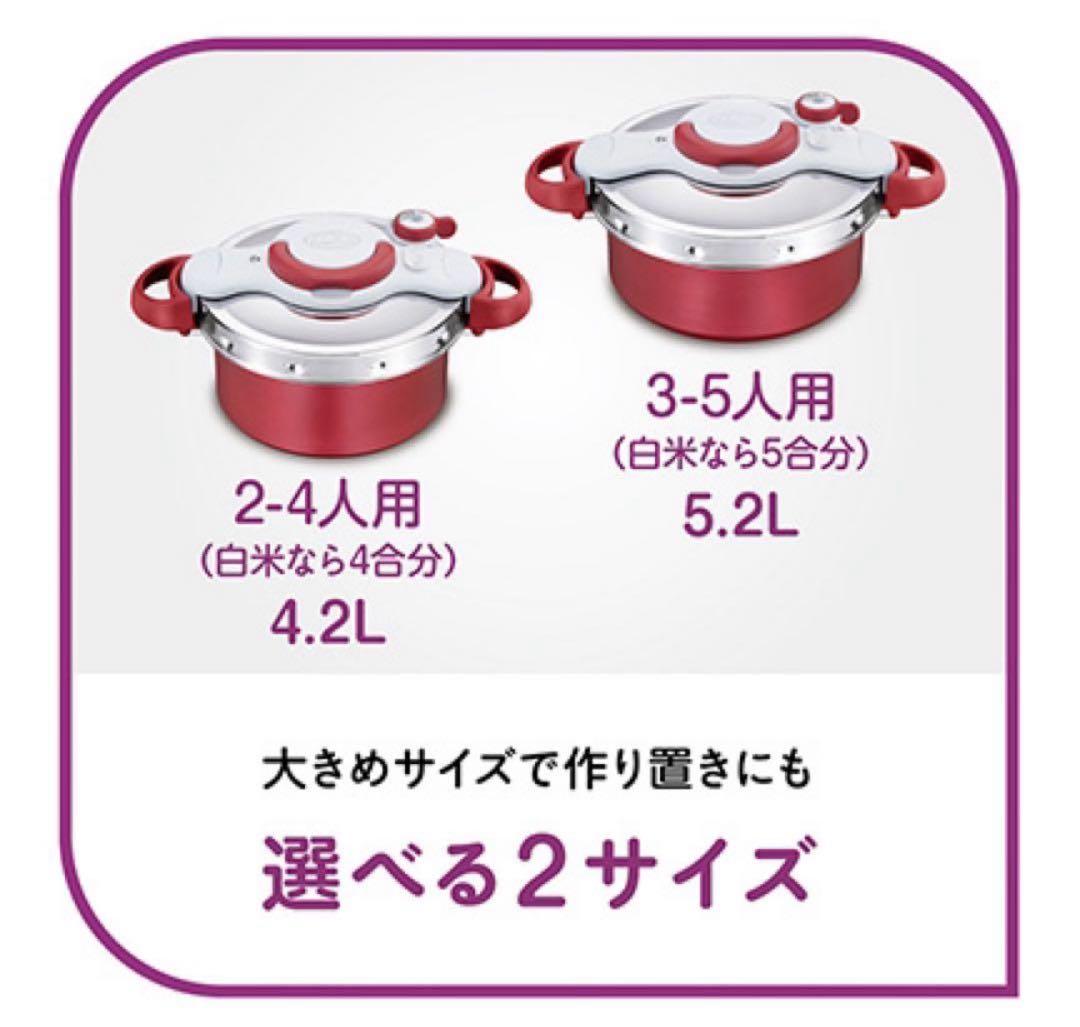T-fal ティファール　圧力鍋　クリプソ ミニット デュオ ルージュ 5.2L