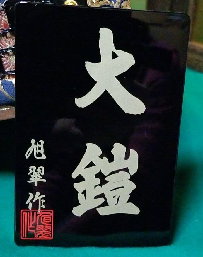 五月人形　旭翆作　10号　鎧飾り