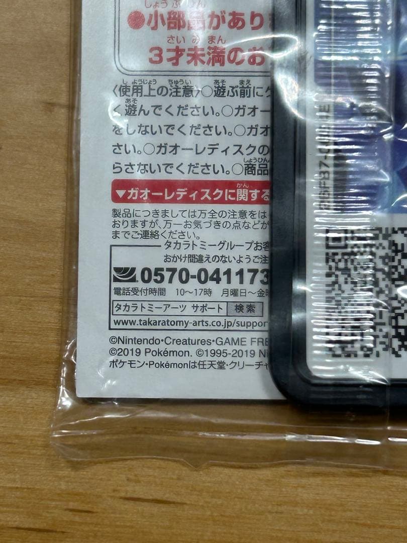 ポケモン ガオーレ アーマードミュウツー　未開封　プロモカード