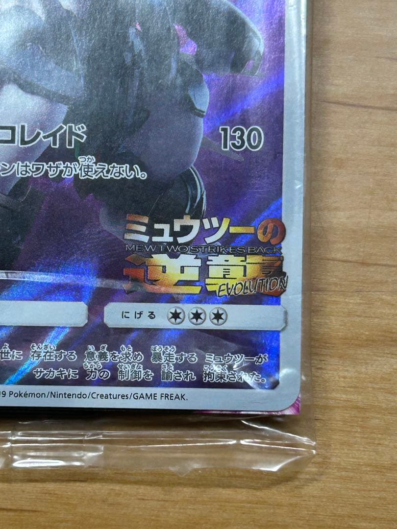 ポケモン ガオーレ アーマードミュウツー　未開封　プロモカード