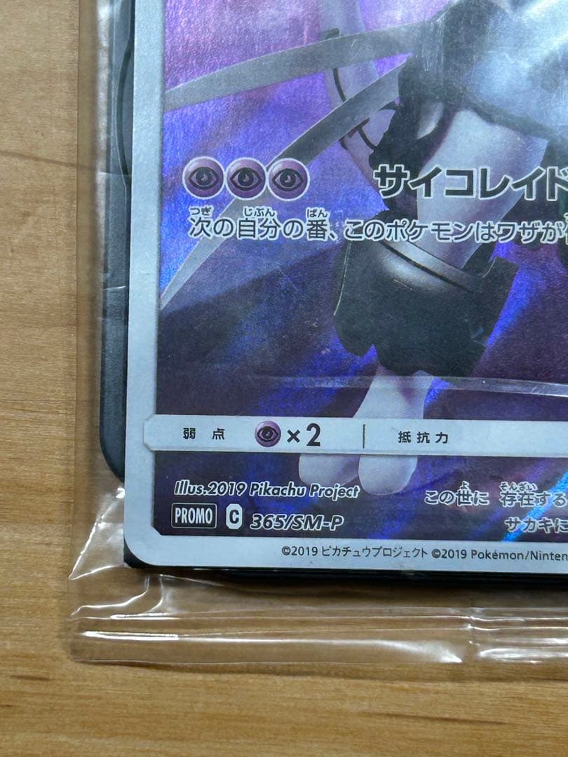 ポケモン ガオーレ アーマードミュウツー　未開封　プロモカード