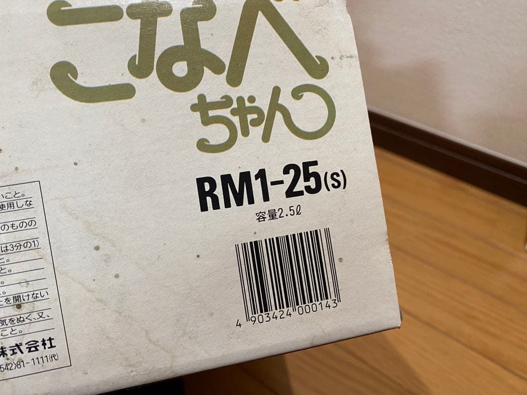 理研圧力鍋こなべちゃん 2.5L