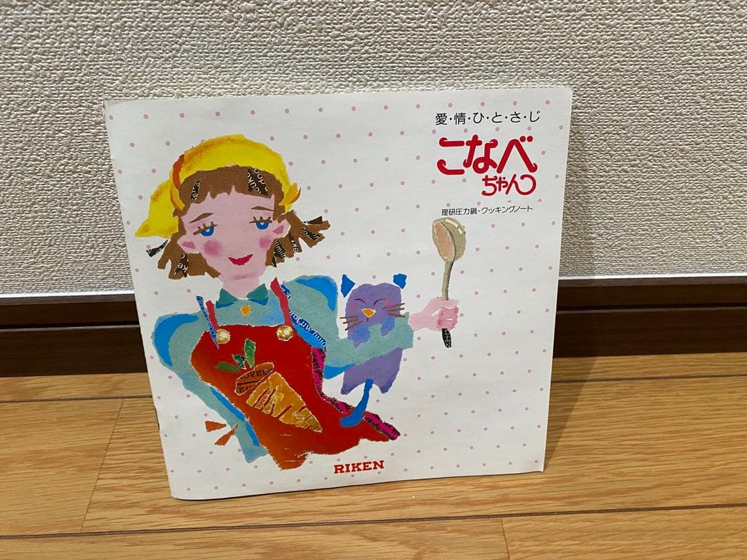 理研圧力鍋こなべちゃん 2.5L