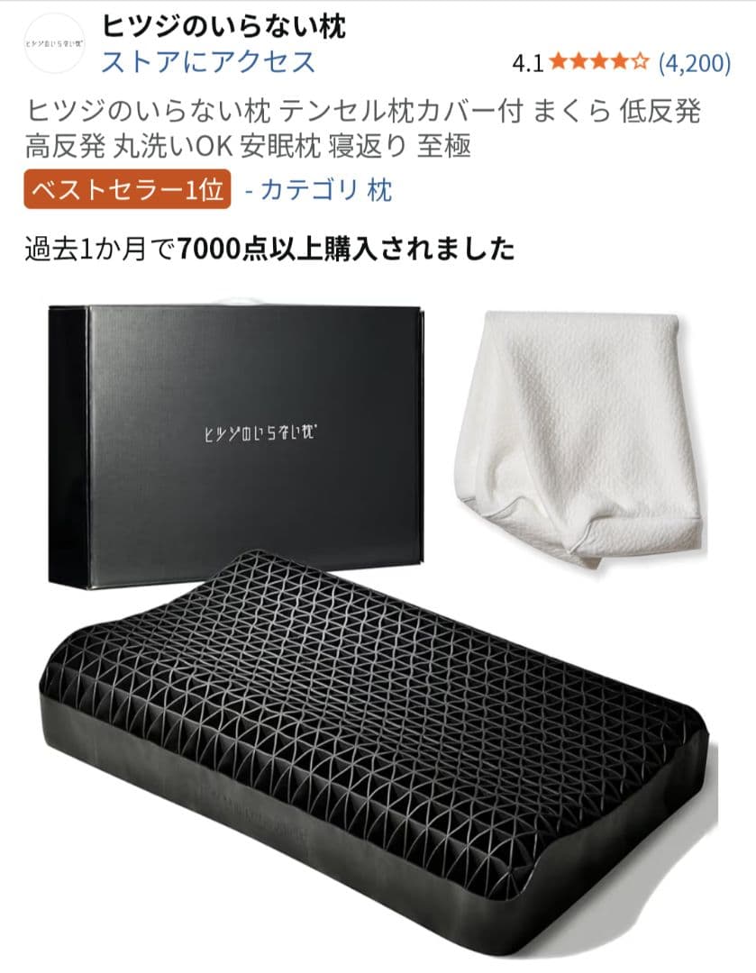 け*た様 ヒツジのいらない枕 至極