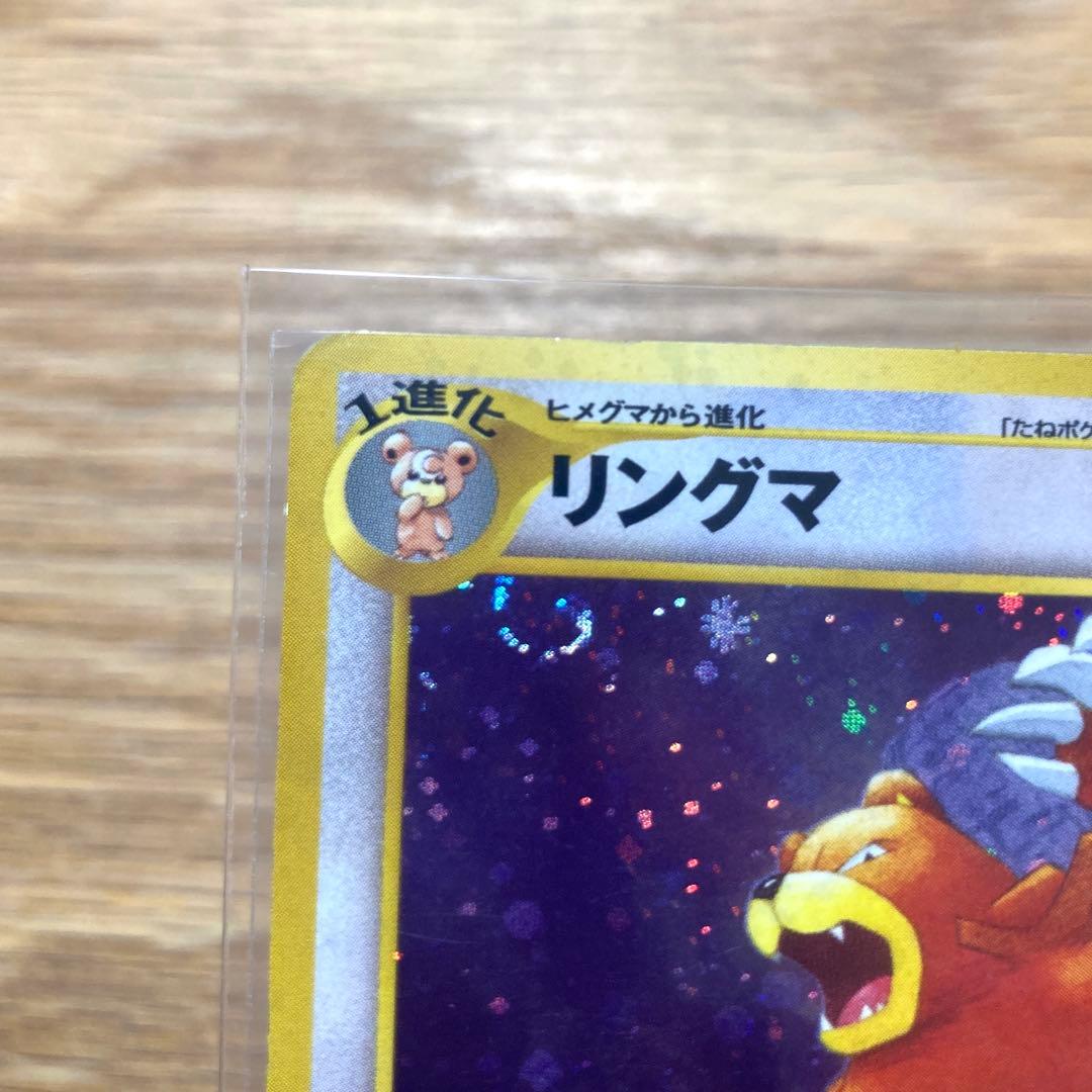 リングマ ☆ 拡張パック第2弾 遺跡をこえて… 渦巻きホロ有り 旧裏