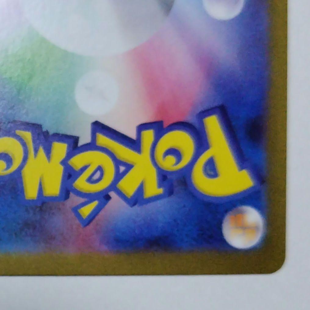 ま*ち様 ニンフィアex SAR sv8a 212/187