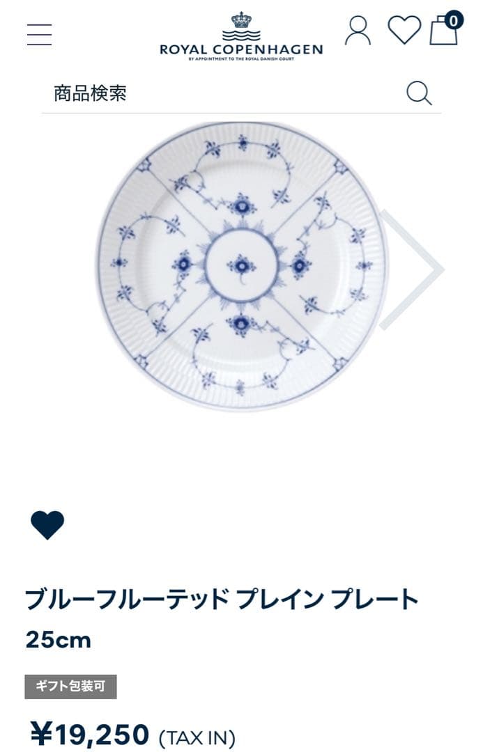 【超美品】ロイヤルコペンハーゲン ブルーフルーテッド　プレイン　プレート25cm