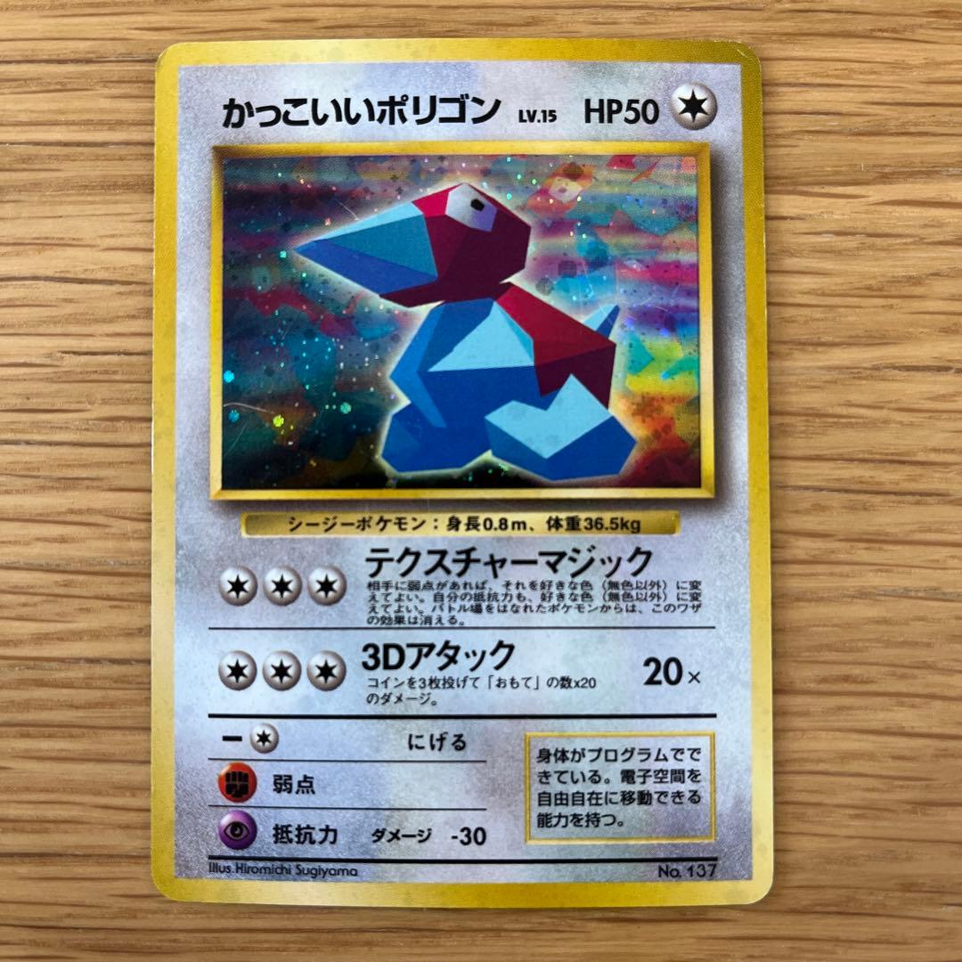 7/14大幅値下げ【旧裏ポケモンカード】 かっこいいポリゴン - メルカリ