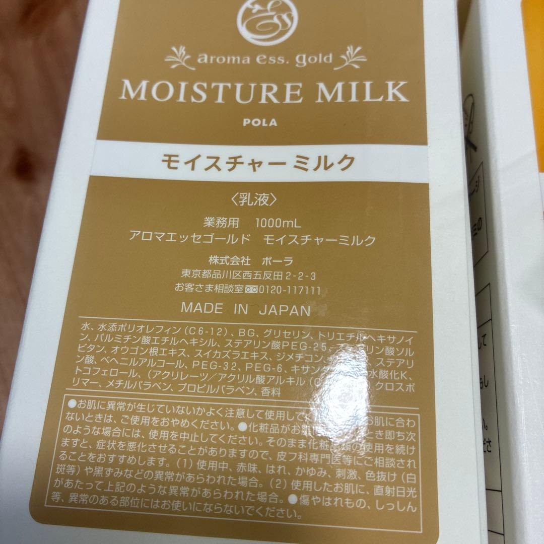 ポーラ アロマエッセゴールド 化粧水、乳液 業務用 詰め替え1000ml