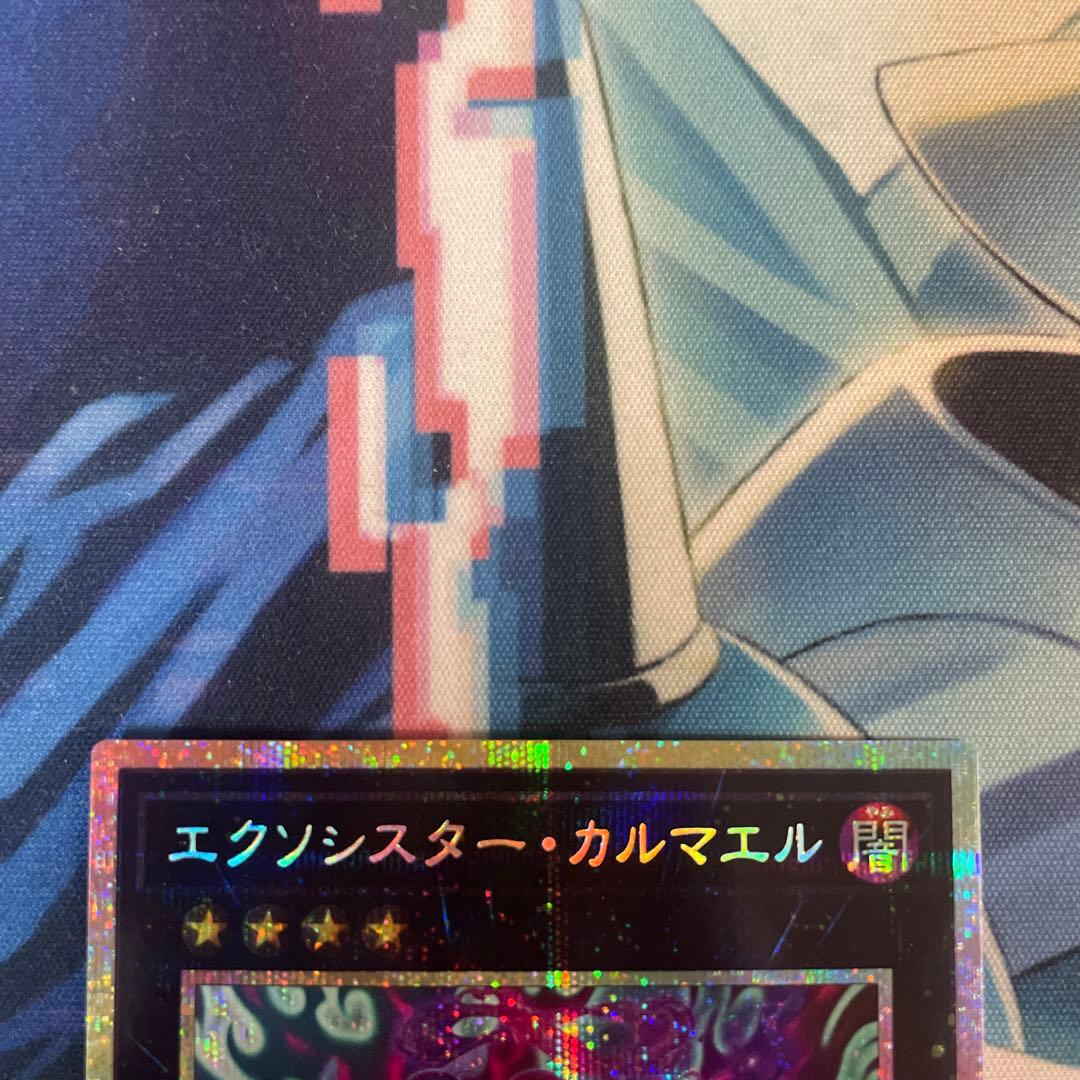 遊戯王 エクソシスター・カルマエル プリズマ - メルカリ