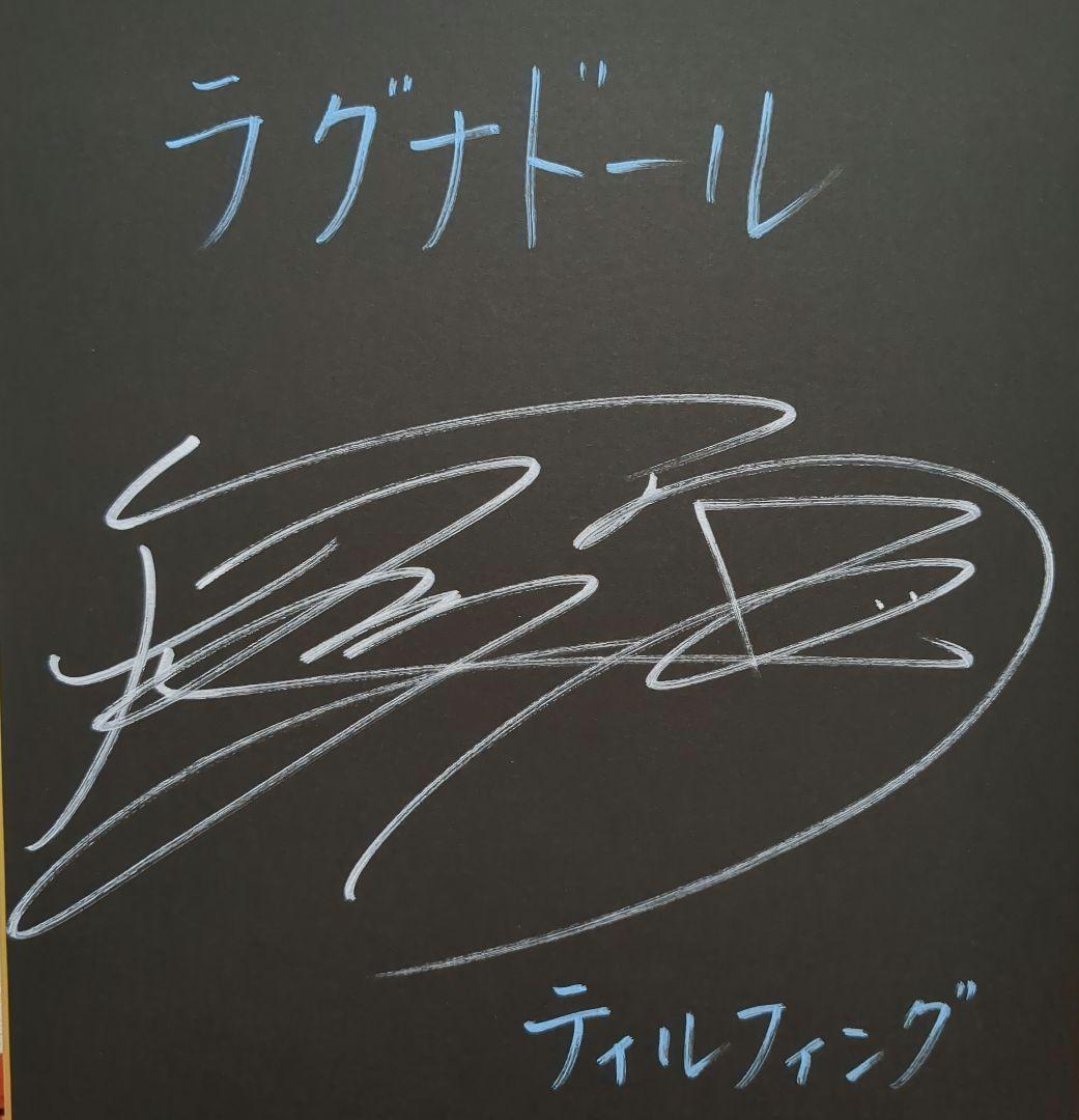 雨宮天 直筆サイン 色紙 アクア この素晴らしい世界に祝福を! このすば