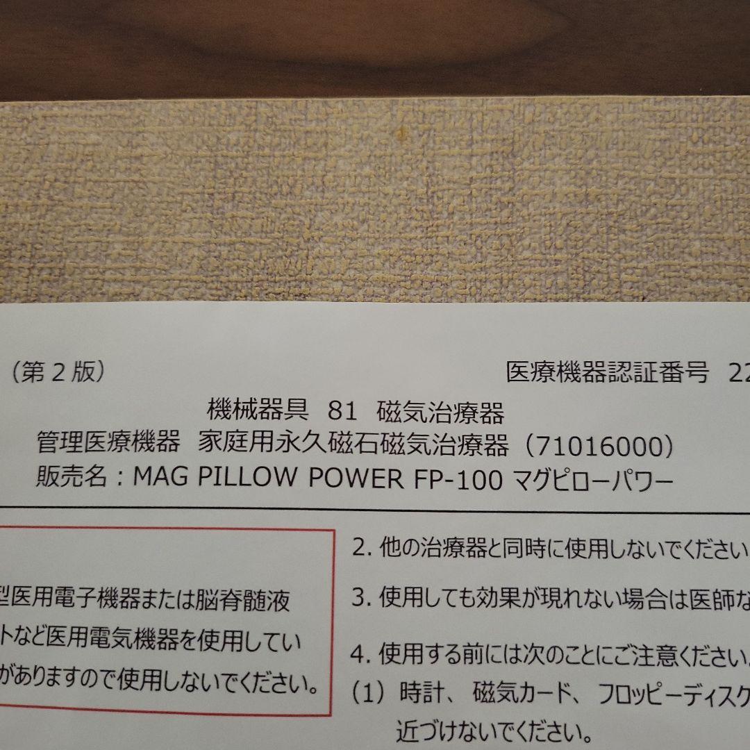 わかさ枕、未使用