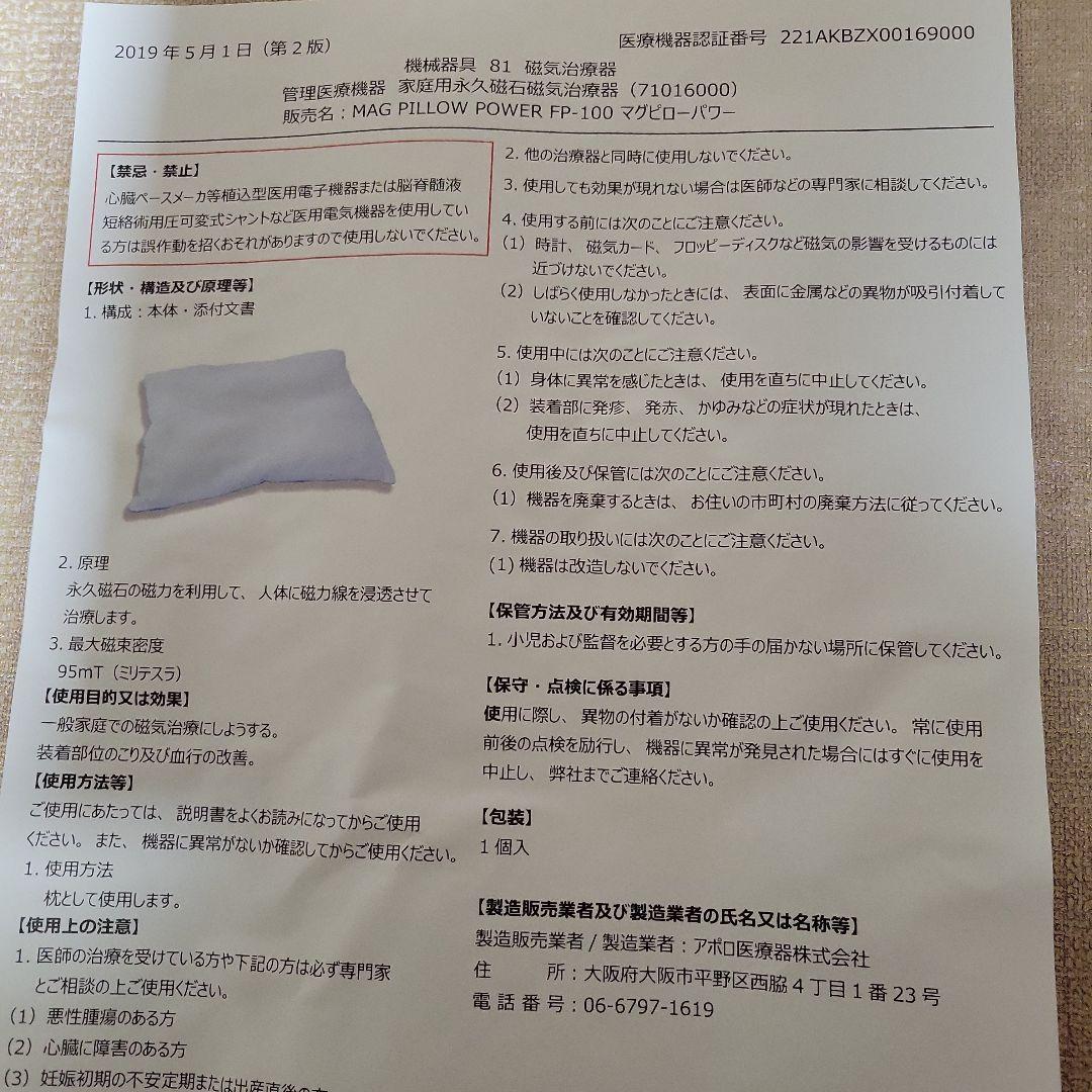 わかさ枕、未使用