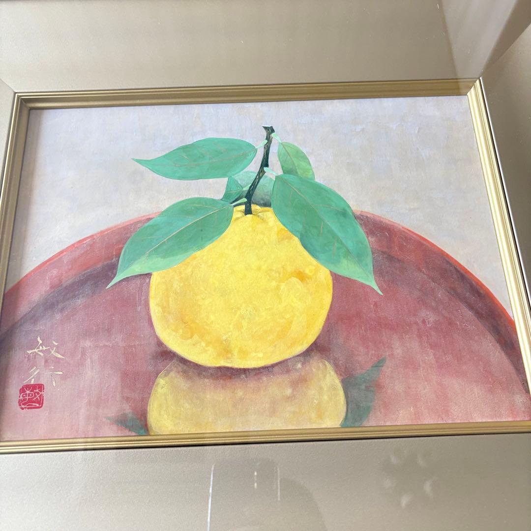 藤原敏行「三宝柑」日本画 額装 共シール 絵画 A藤原敏行「三宝柑