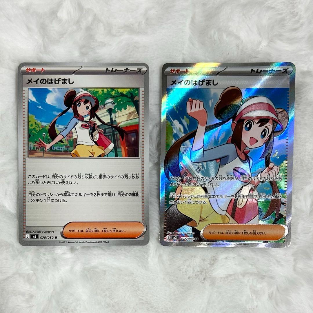 ムニキスゼロ ポケカ メイのはげまし sr ノーマル 2枚セット - メルカリ