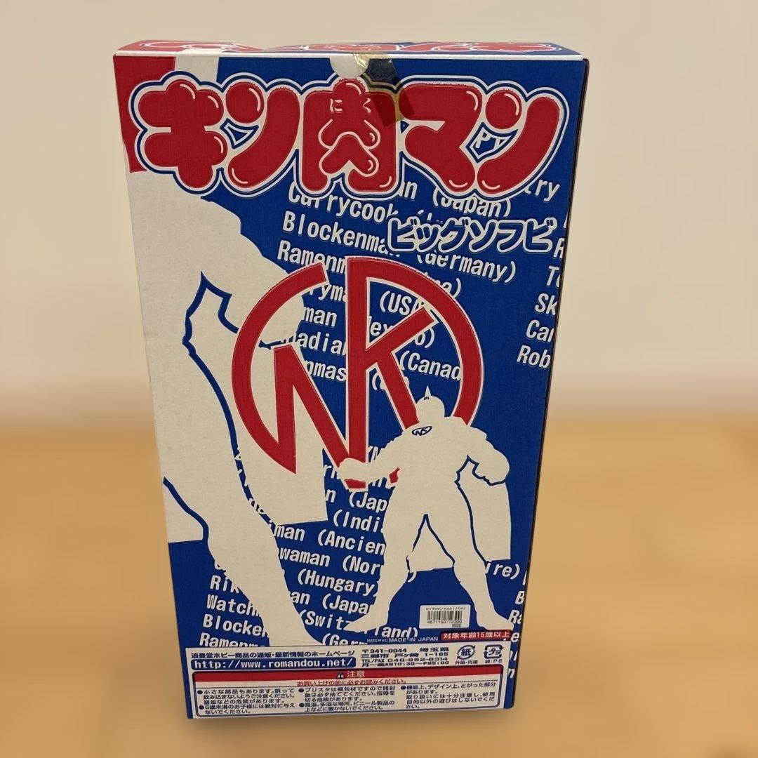 未開封　ロビンマスク　ビッグソフビ　浪漫堂　浪曼堂　フィギュア　キン肉マン
