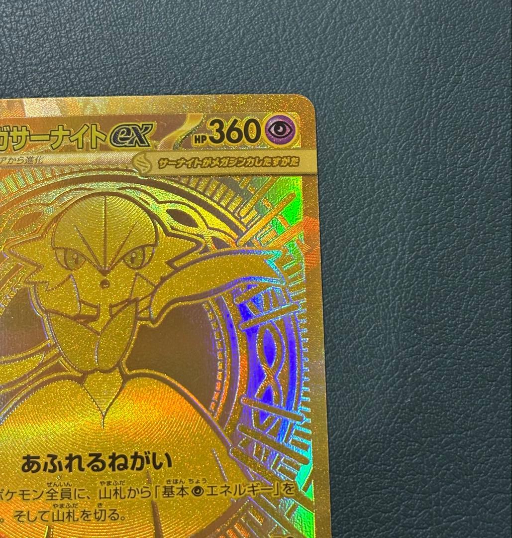 メガサーナイトex MUR [M1S 092/063] ポケモンカード - メルカリ