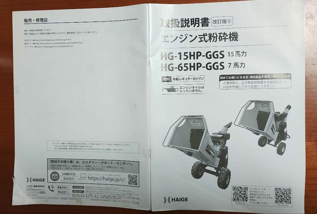 《引取限定》エンジン式粉砕機 ハイガー HG-65HP-GGS ウッドチッパー