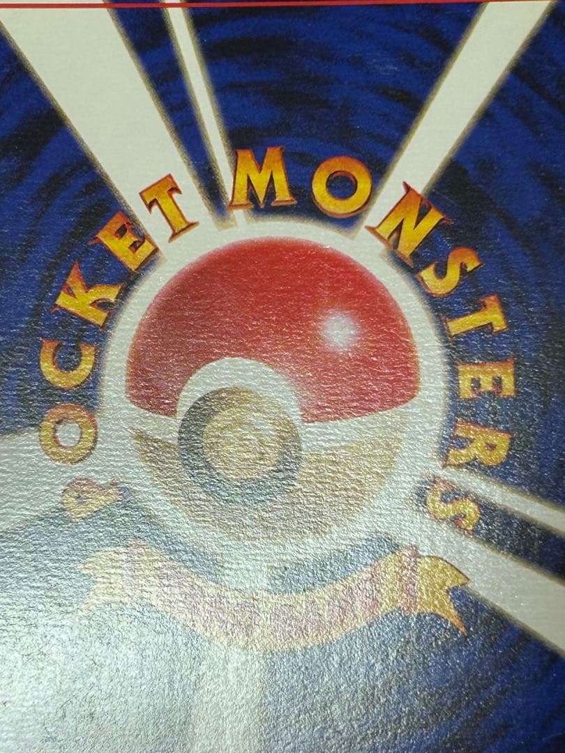 エリカのフシギバナ ジム拡張第2弾 闇からの挑戦 旧裏 ポケモンカード