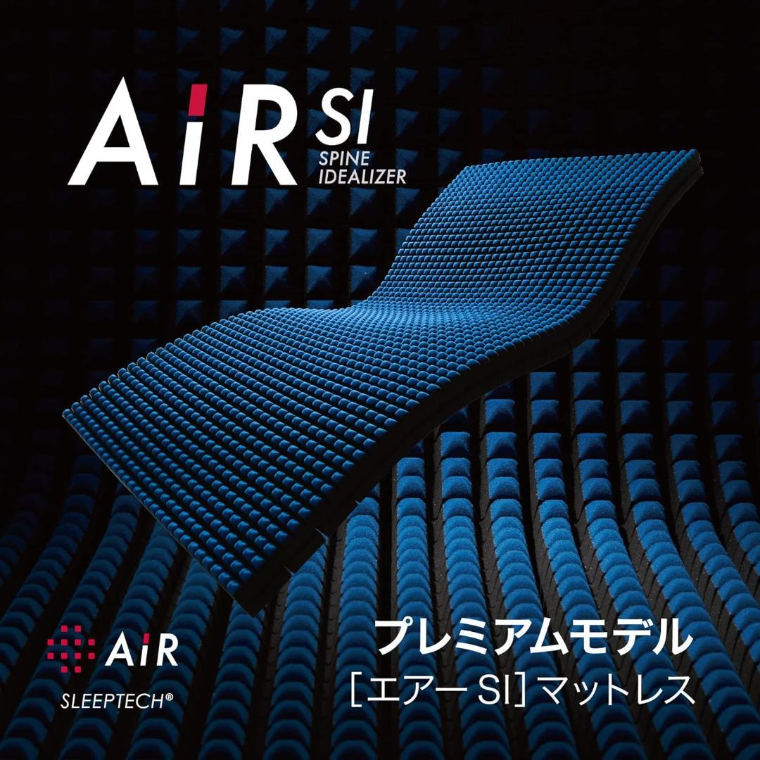西川 [エアーSI] ベッドマットレス （シングル HARD）