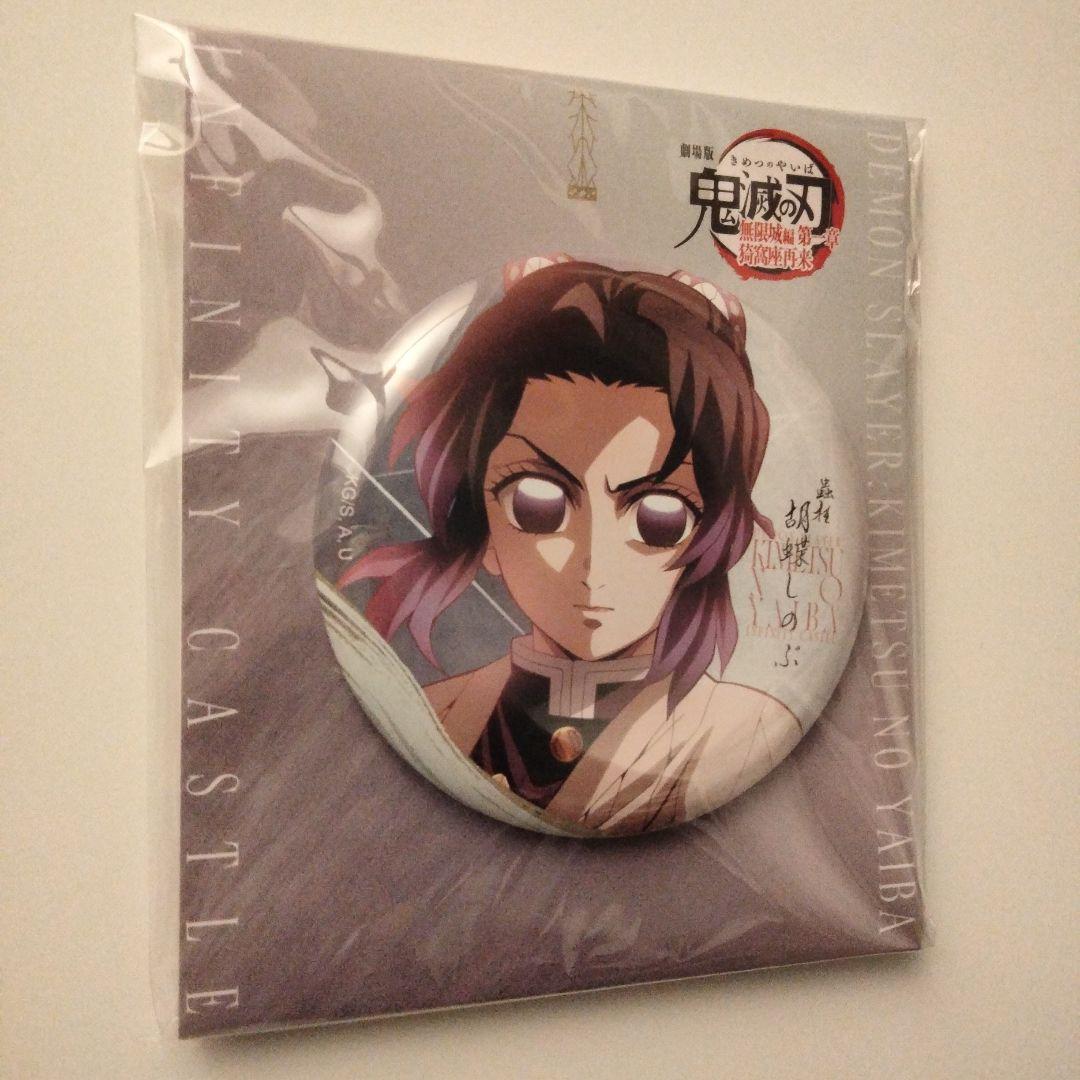 鬼滅の刃 無限城編 描き下ろしイラスト 75mm 飾れる缶バッジ 胡蝶