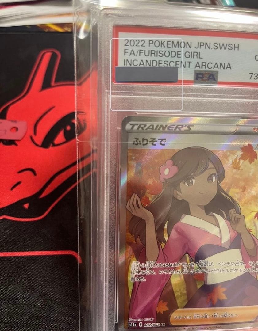 ふりそで SR PSA10 白熱のアルカナ ポケモンカード s11a