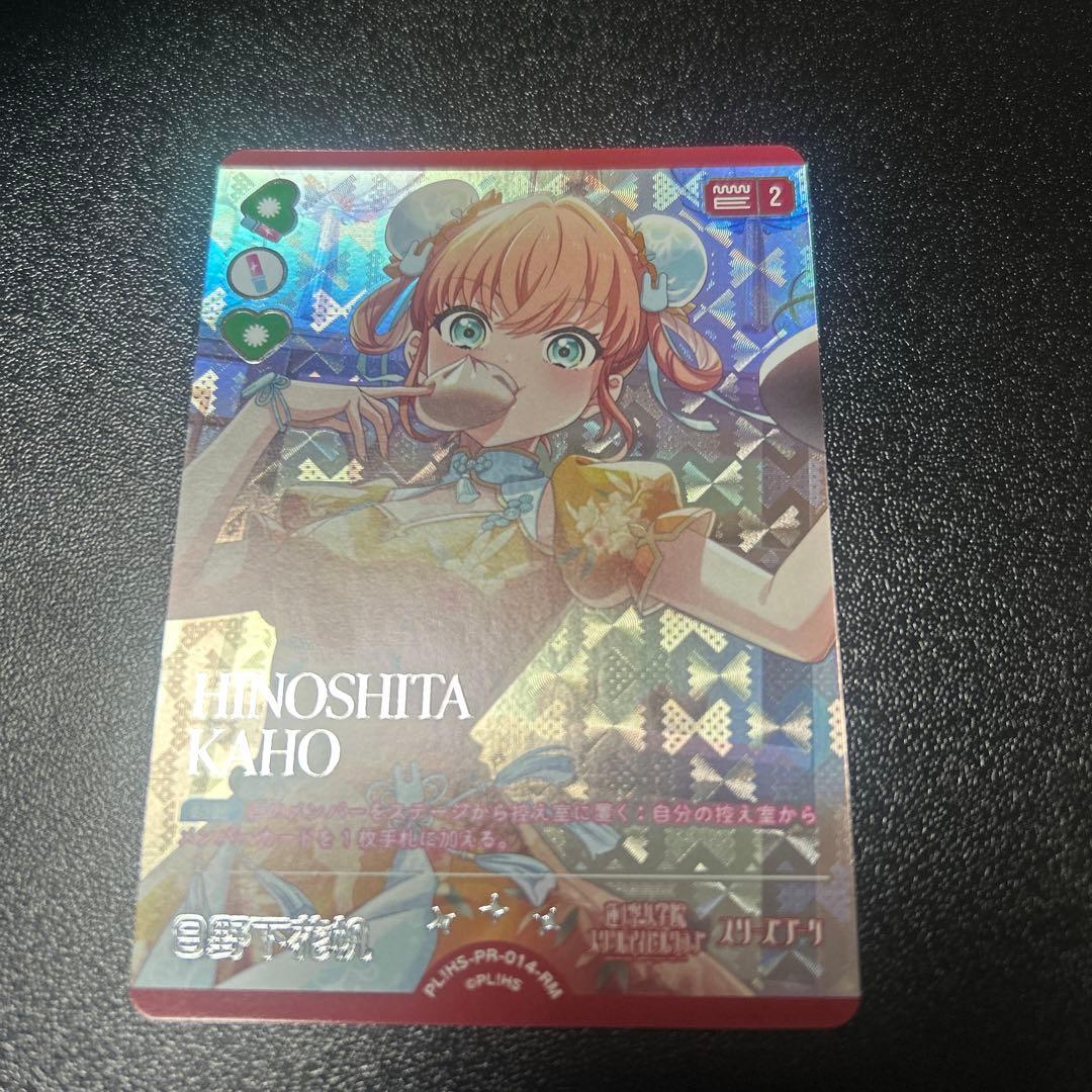 ラブカ 日野下花帆 Anniversary2026 RM - メルカリ