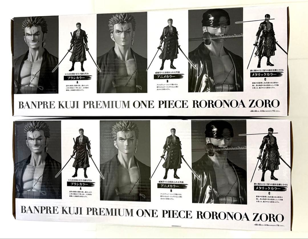 バンプレくじ　PREMIUM ワンピース ゾロ　A賞ブラシカラーB賞アニメカラー