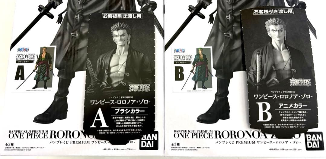 バンプレくじ　PREMIUM ワンピース ゾロ　A賞ブラシカラーB賞アニメカラー