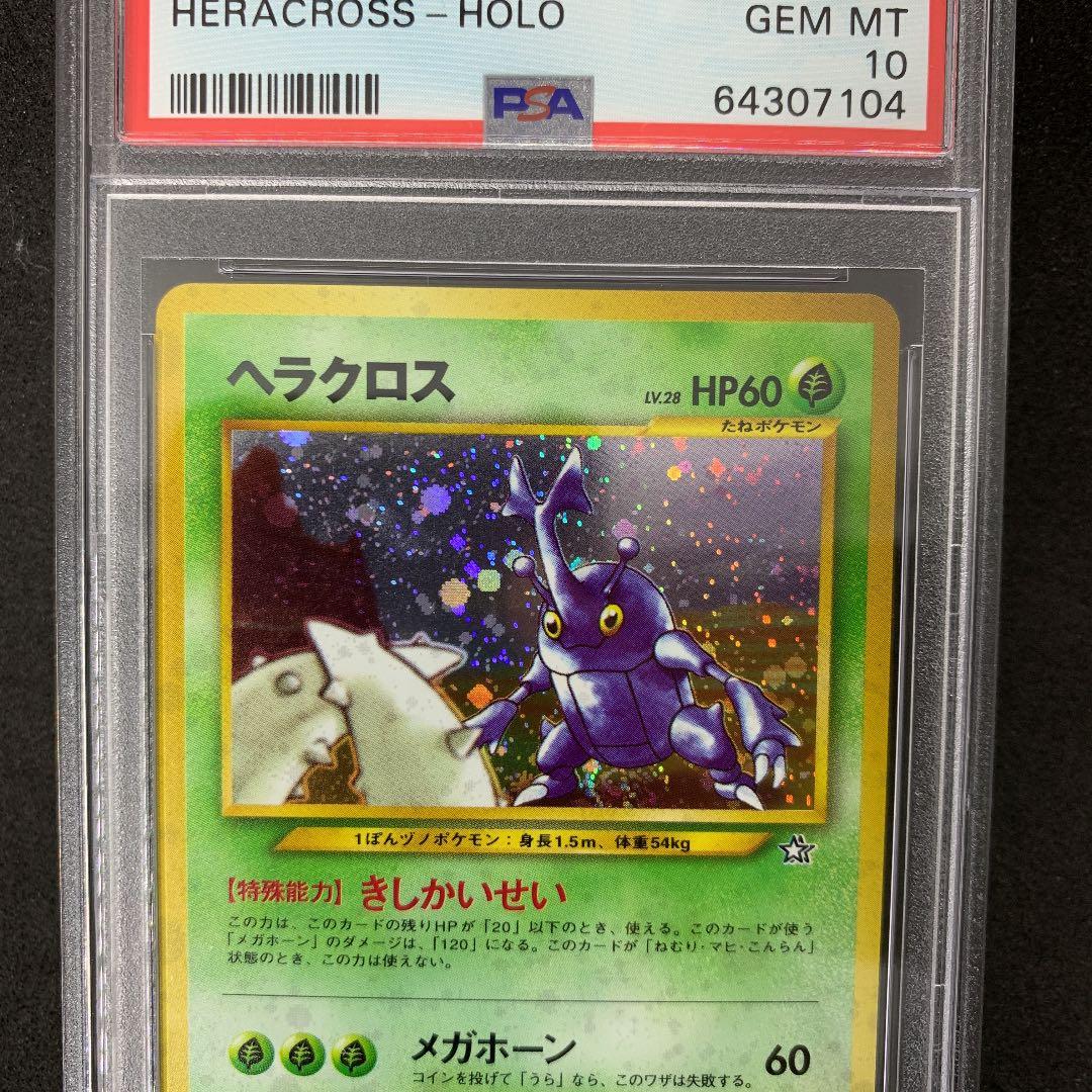 ポケモンカード 旧裏 ヘラクロス PSA10 ポケカ HERACROSS - メルカリ