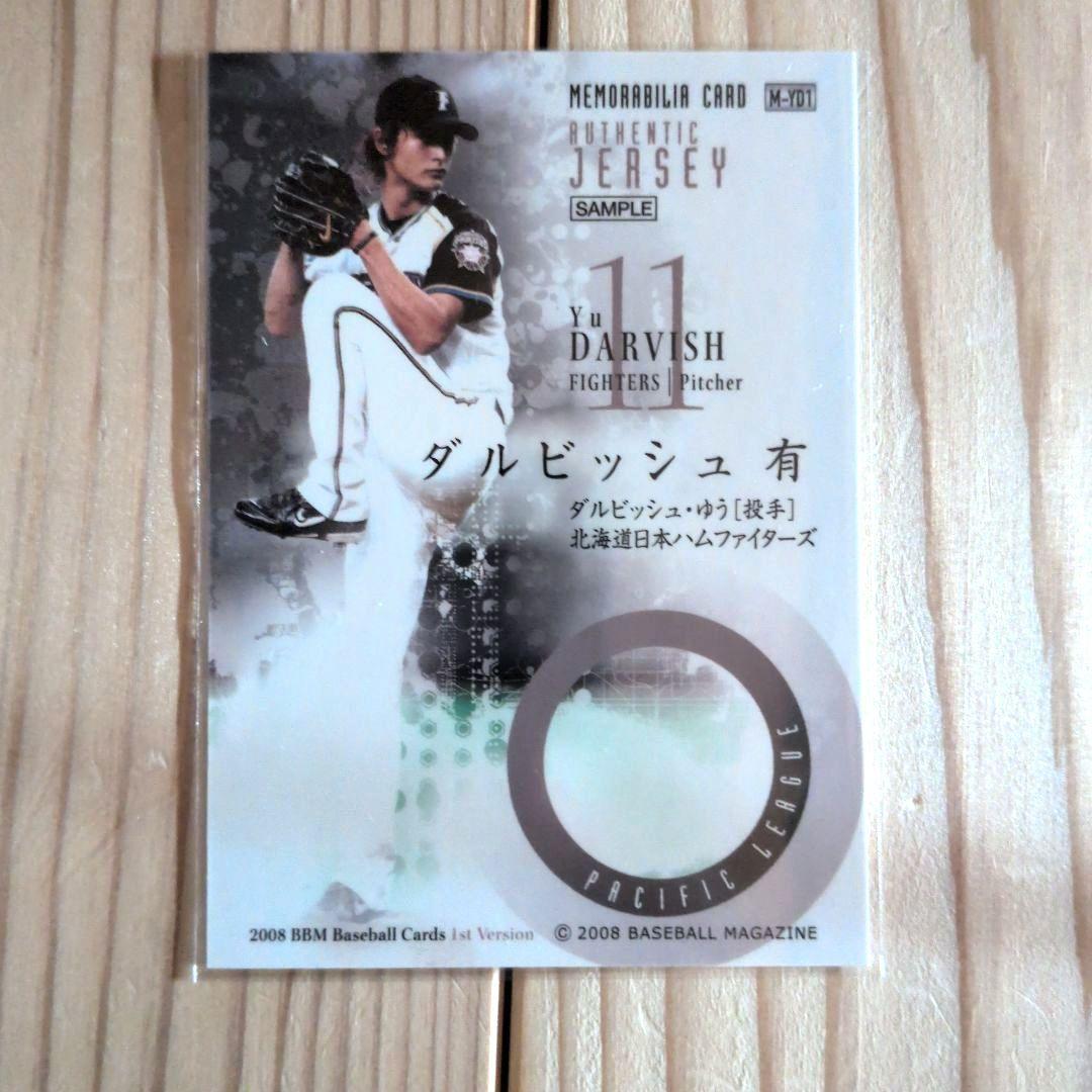 BBM 2008 1st ダルビッシュ有 プリントジャージ プロモカード - メルカリ