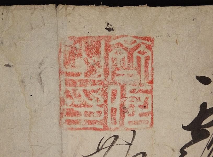 処分価格】◇徳川斉昭(烈公) 和歌 『斉昭之印』真筆 巻物◇ 検）徳川