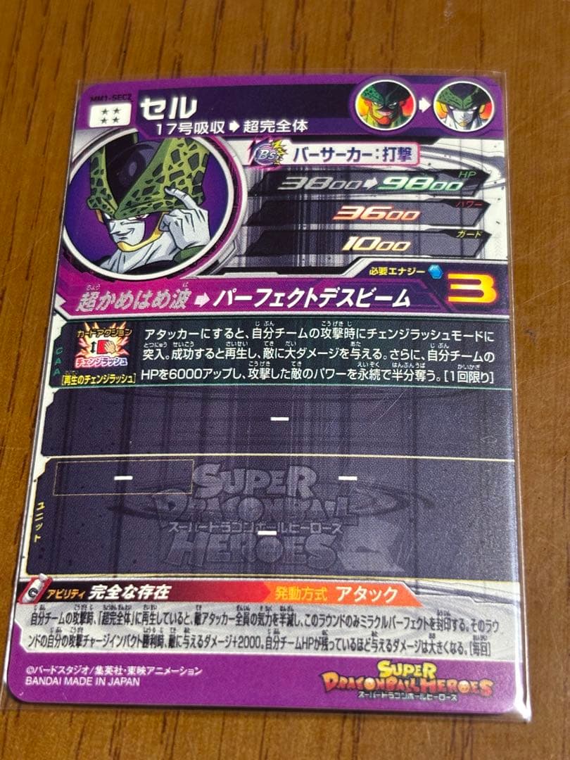 ドラゴンボールヒーローズ MM1 SEC ASEC 4枚セット