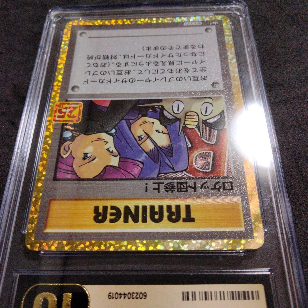 CGC10 ブラック PRISTINE ロケット団参上！ 25th プロモ