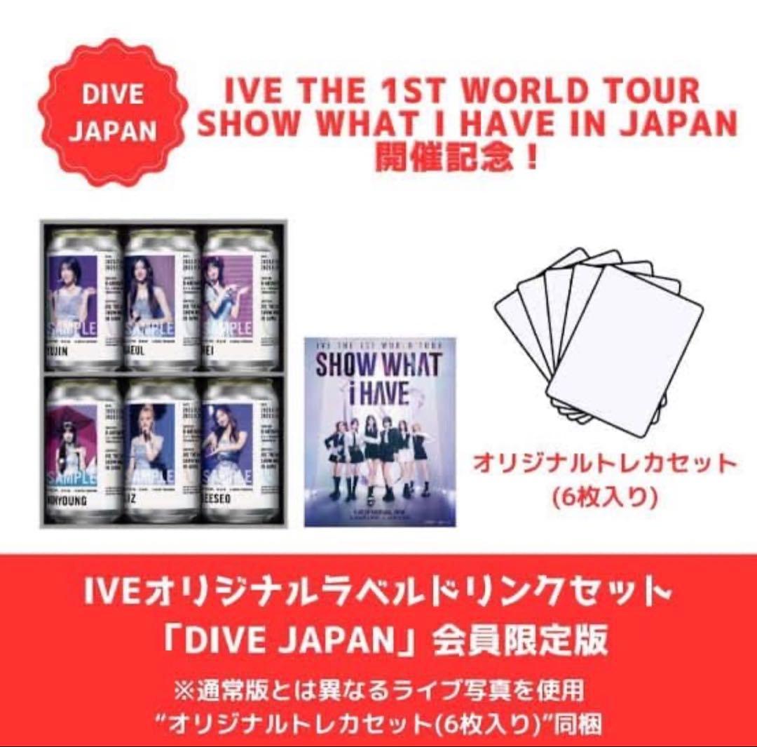 IVE ファンクラブ限定 ウォニョントレカ - メルカリ