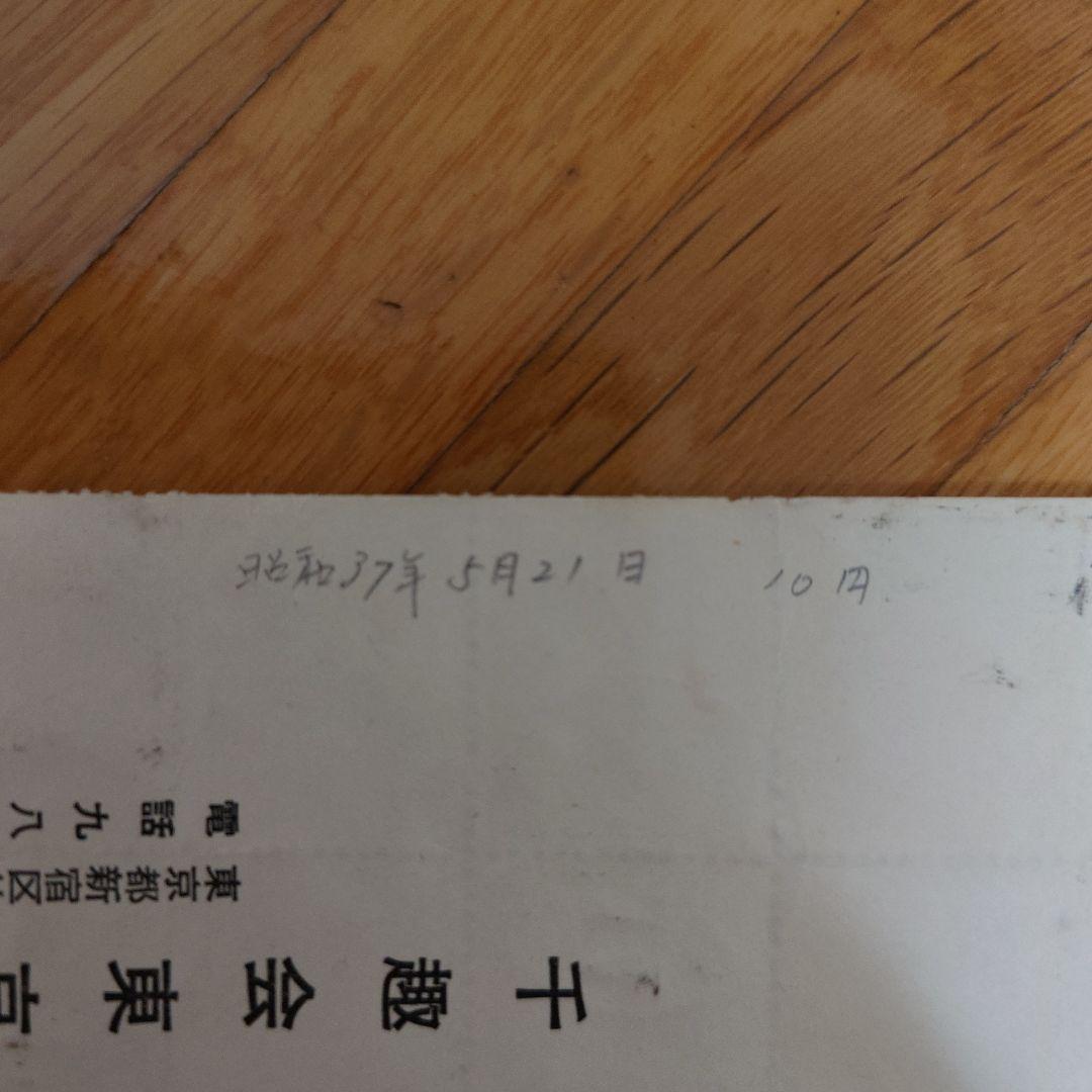 使用済切手 10銭 女性の肖像 36枚セット 昭和35年 - メルカリ