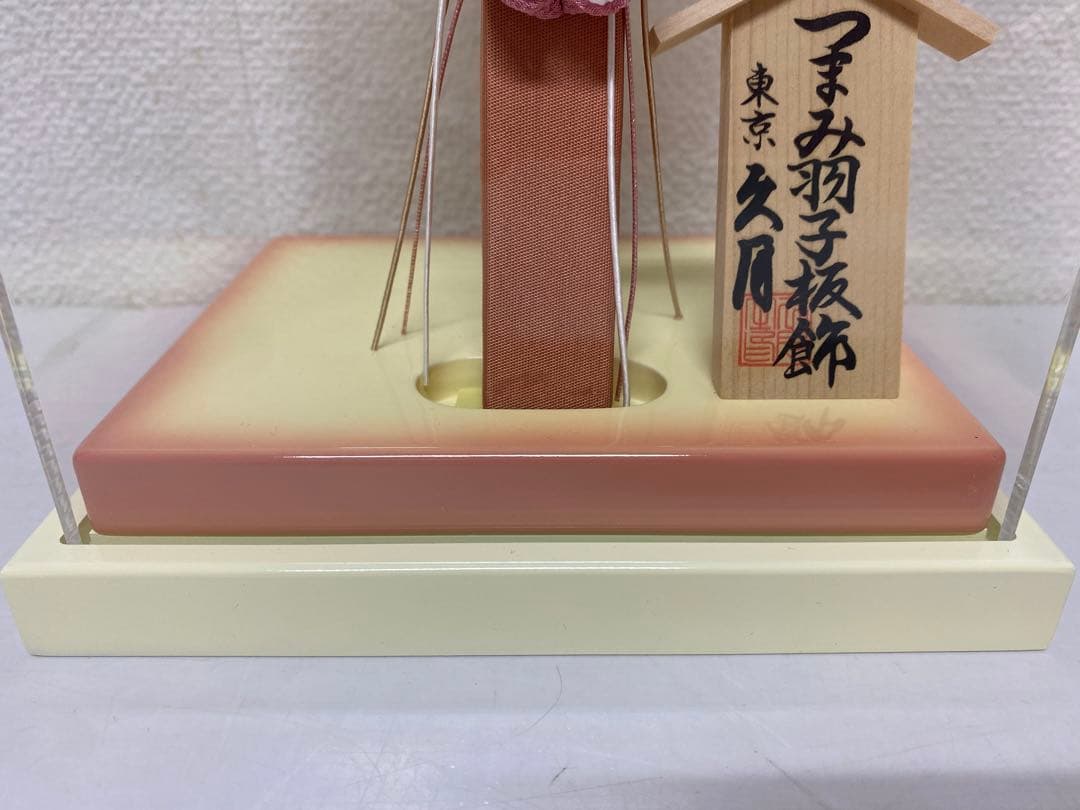 東京久月　つまみ細工羽子板・アクリルケース・間口約１７×奥行約１４×高さ約３３㎝