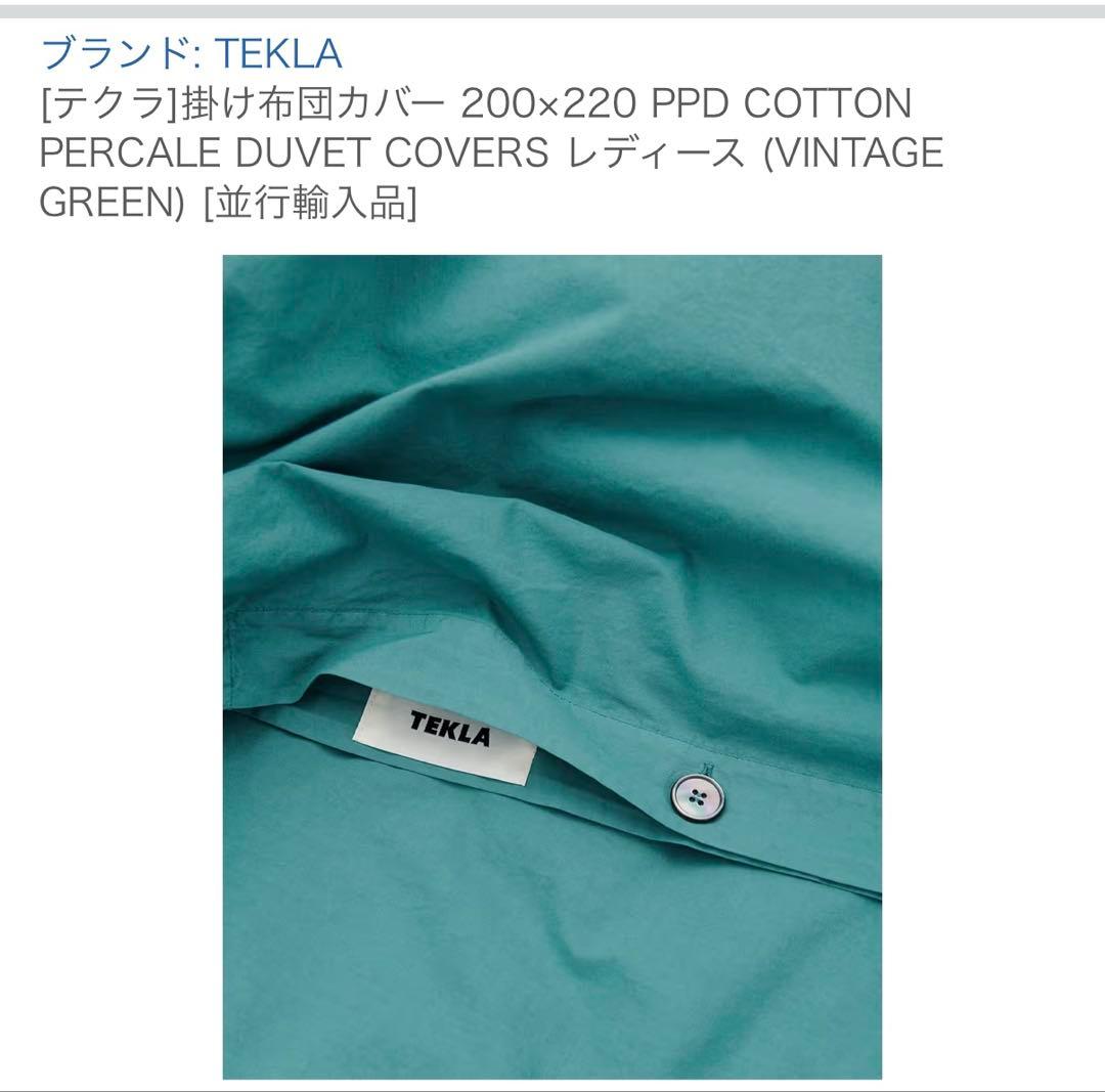 TEKLA 掛け布団カバー 200×220cm ヴィンテージグリーン