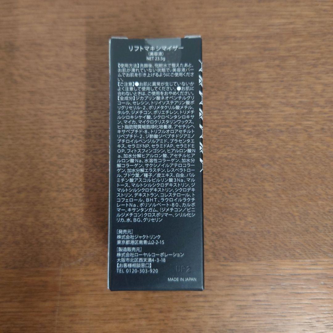 DREXEL セラム　マキシマイザー