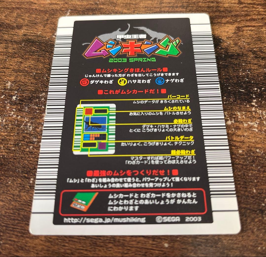 エレファスゾウカブト　ムシキング　青背景　2003初　エレファスゾウカブト　青