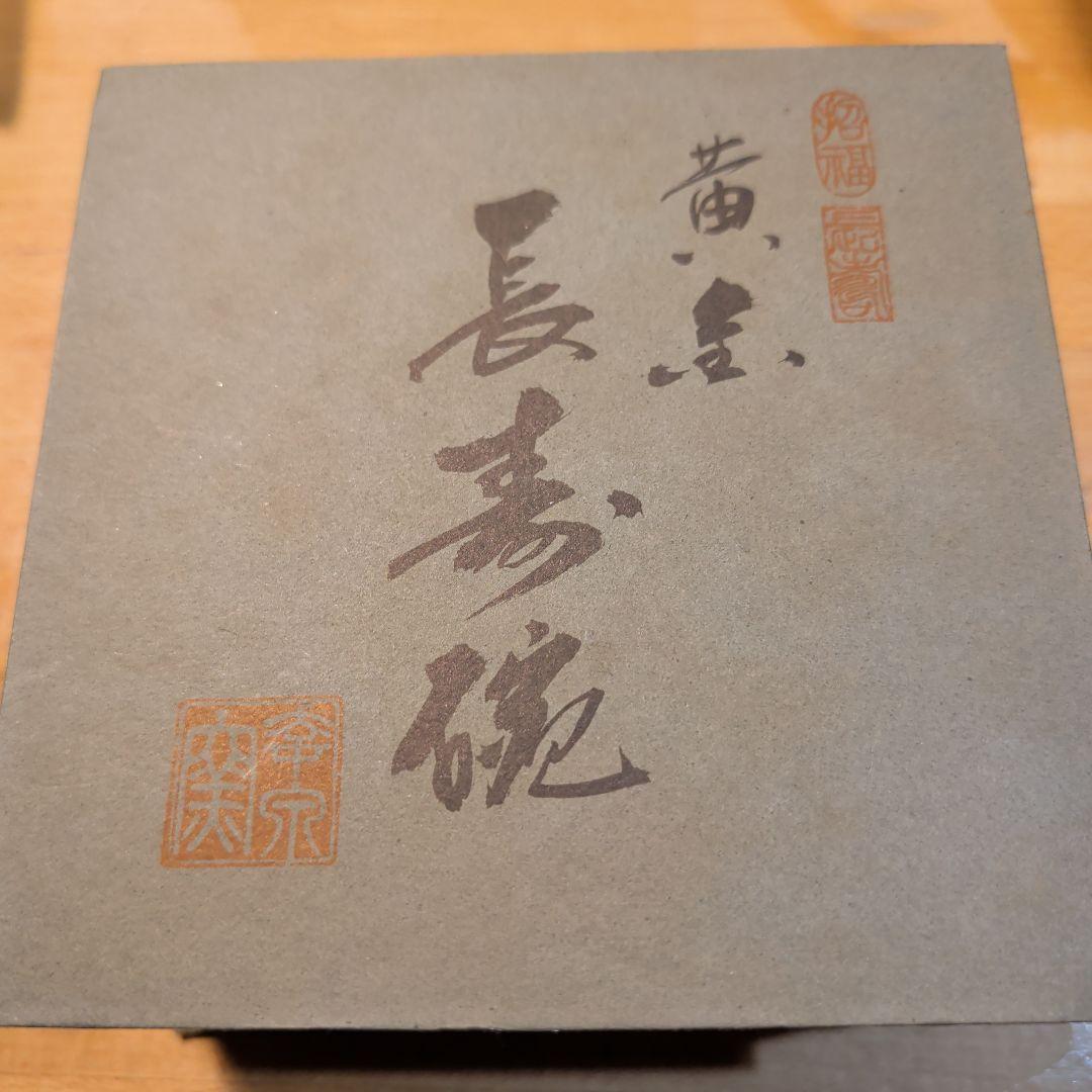 黄金長寿碗　純金茶碗