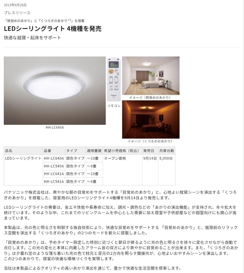 Panasonic HH-LC541A LEDシーリング お目覚めタイマー機能付