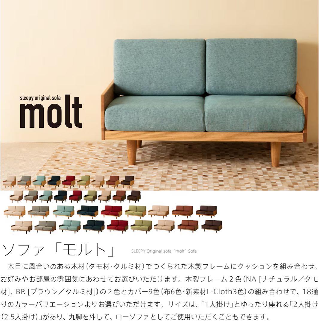 【最終値下げ】molt 2人掛けソファ 岩崎家具 水色