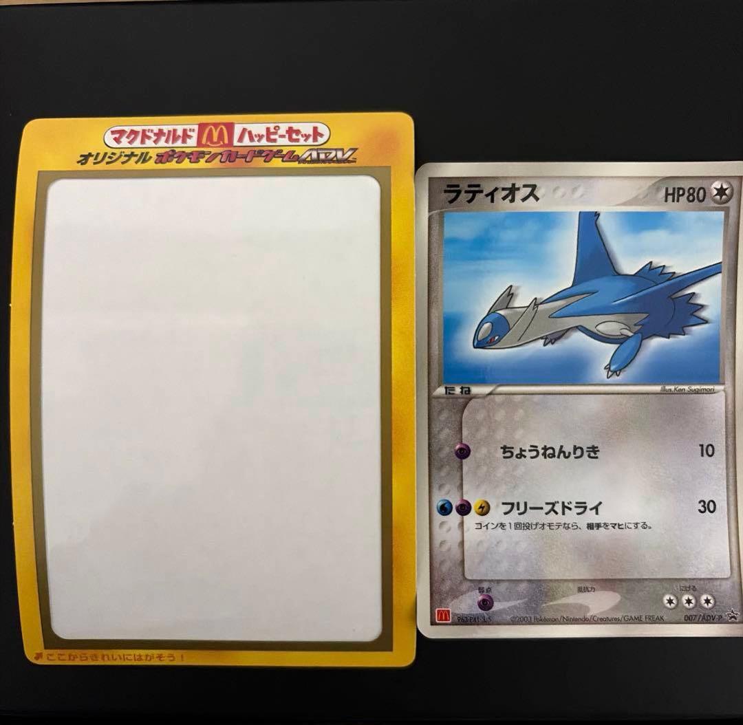 ポケモンカード 2003年 マクドナルド プロモ ラティオス - メルカリ