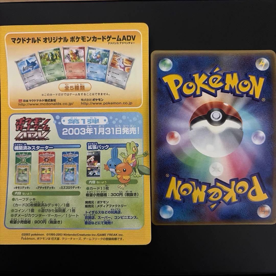 ポケモンカード 2003年 マクドナルド プロモ ラティオス - メルカリ